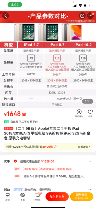 【二手99新】Apple/苹果二手平板iP...