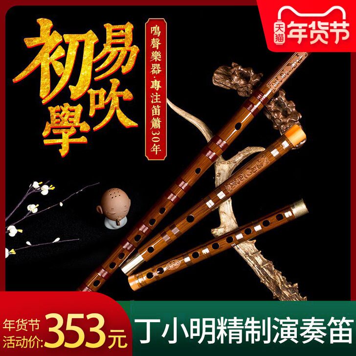 鸣声丁小明精制高级苦竹笛子初学儿童成人高档...