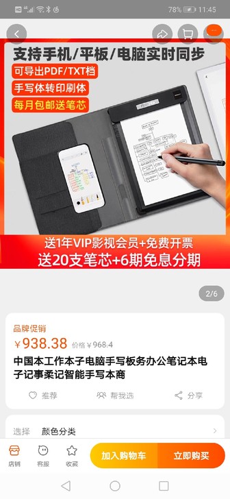 柔记 RoWrite 手写 电子笔记本！绘...
