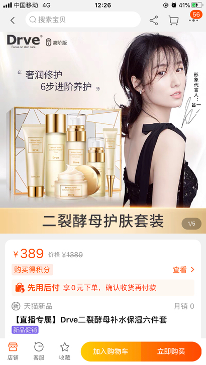 笛乐妃Drve二裂酵母补水保湿六件套