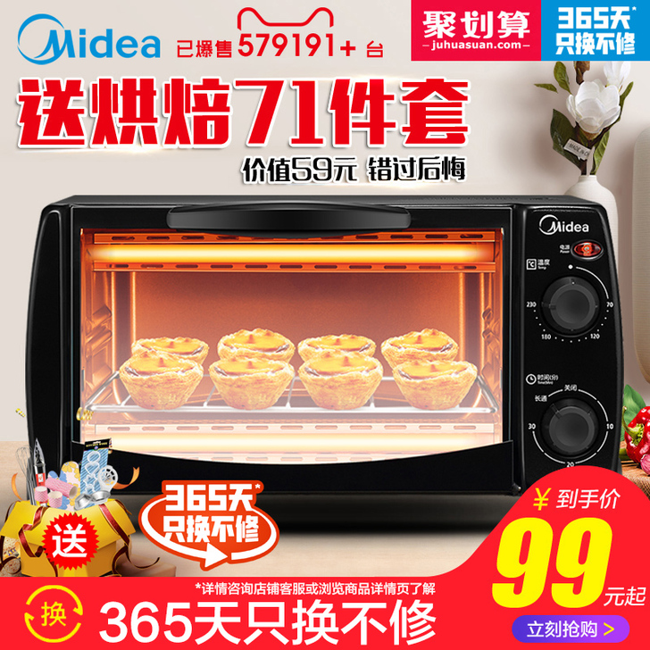 美的电烤箱家用烘焙小型烤箱多功能全自动蛋糕...
