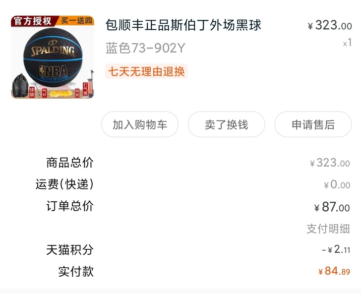 斯伯丁篮球，上学时买的，没玩几次，现半价出...
