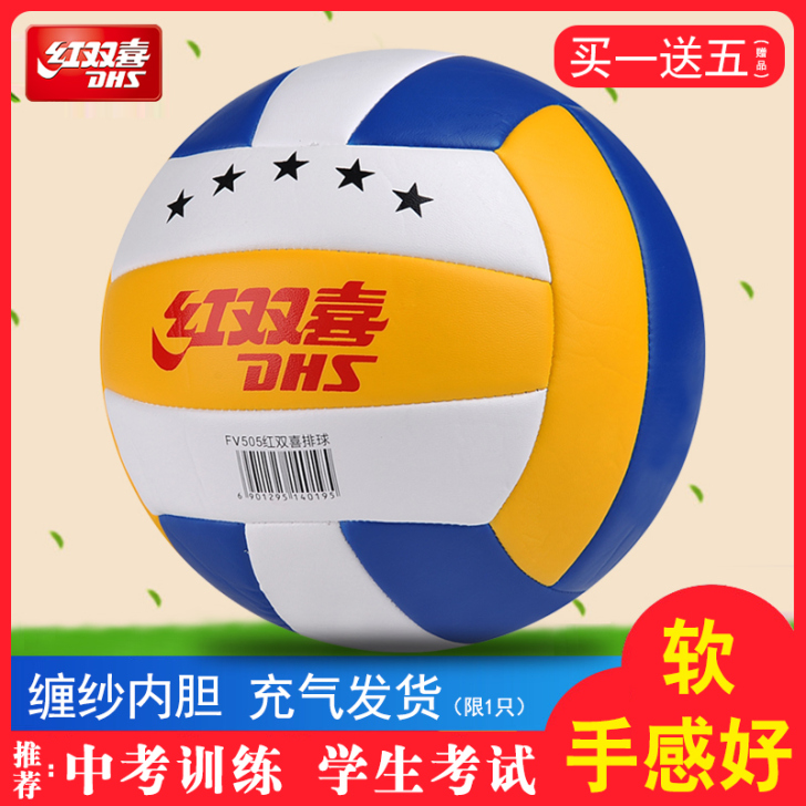 DHS/红双喜 排球