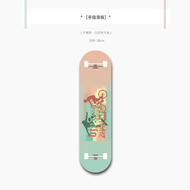 【出】博君一肖 全员噤言 手指滑板