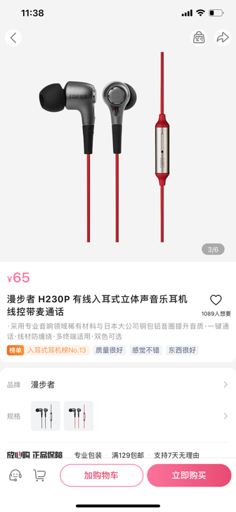 漫步者有线耳机,两根一起