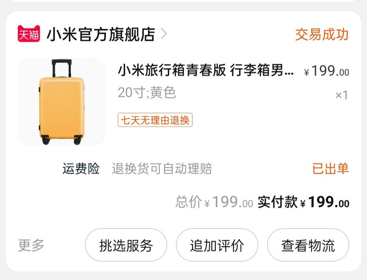 转卖闲置小米行李箱（黄色）！！！