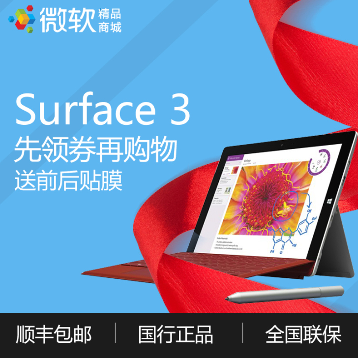 Microsoft微软平板电脑Surfac...
