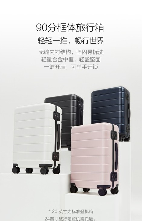 小米旅行箱24寸万向轮