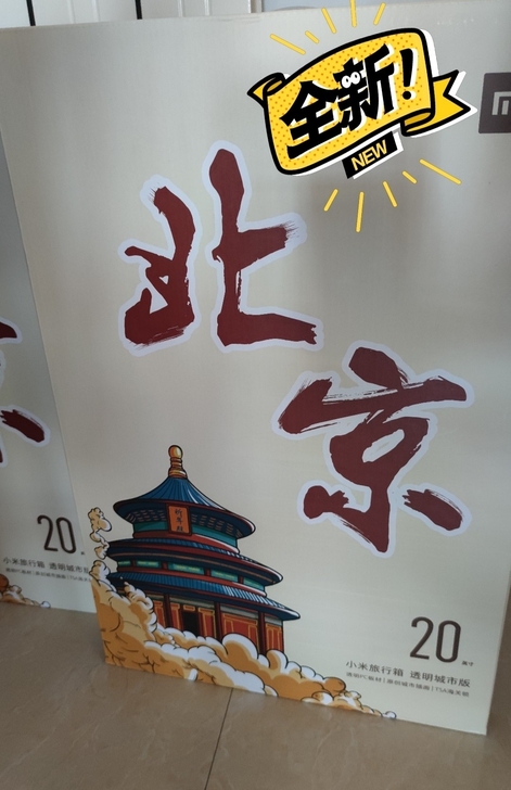 小米20寸旅行箱北京透明城市版 全新未使用...