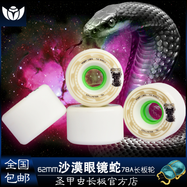 圣甲虫长板滑板小鱼板专业FOG雾轮品牌公路...