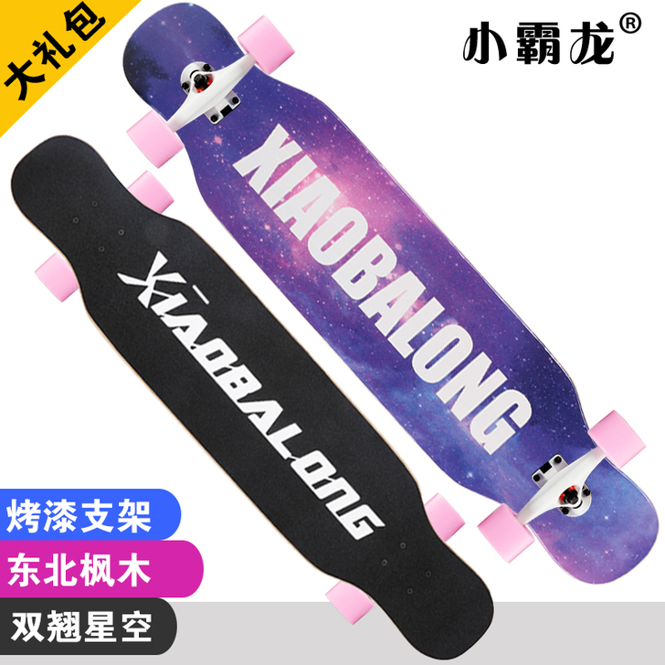 初学者滑板长板成人男生女生公路刷街舞板青少...