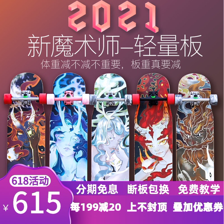 魔术师长板 滑板 魔术师长板 滑板