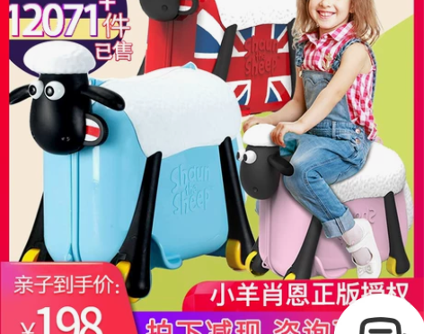 正版授权小羊肖恩骑行旅行箱拉杆箱多功能宝宝...