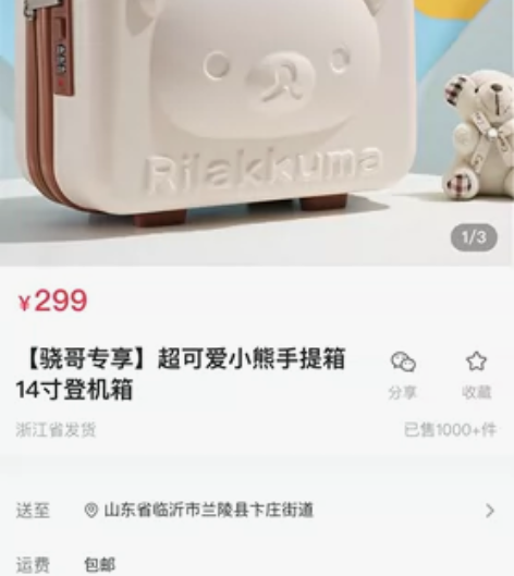 直播间抢的行李箱全新包邮，非质量问题不退不...