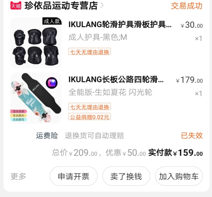 滑板长板9成新 带护具