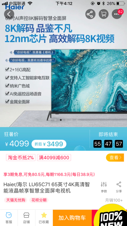Haier/海尔 LU65C71 65英寸...