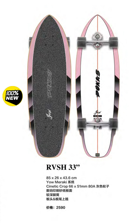 yow陆地冲浪板，冲浪品牌联名款，全新，现...