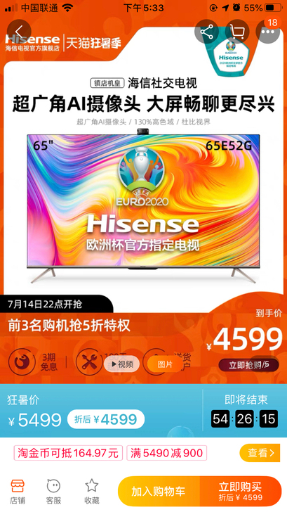 海信E5 65E52G 65英寸4K高清智...