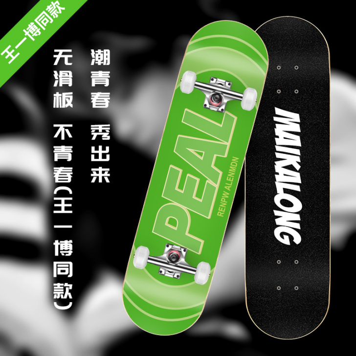 迈卡龙专业滑板初学者成年男女生儿童长板成人...