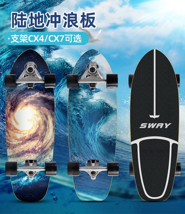 斯威Sway成人陆地冲浪板青少年免蹬地刷街...