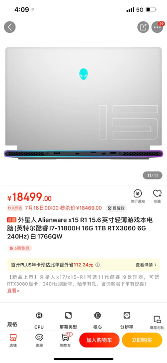 外星人X15-1766笔记本