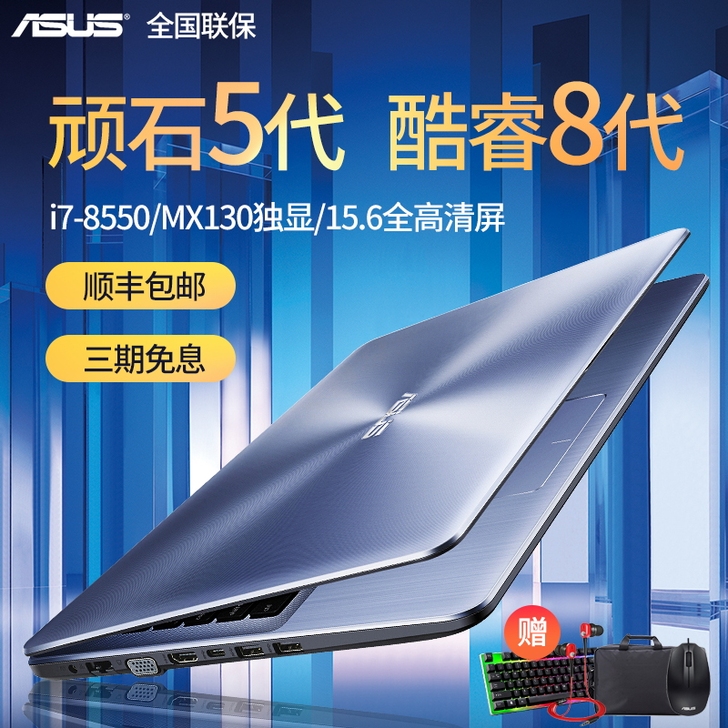 ASUS/华硕顽石5代FL8000UF酷睿...
