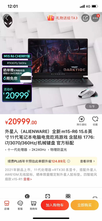 外星人国行M15R6   3070笔记本