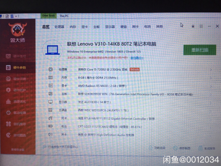 联想Lenovo v310 笔记本电脑