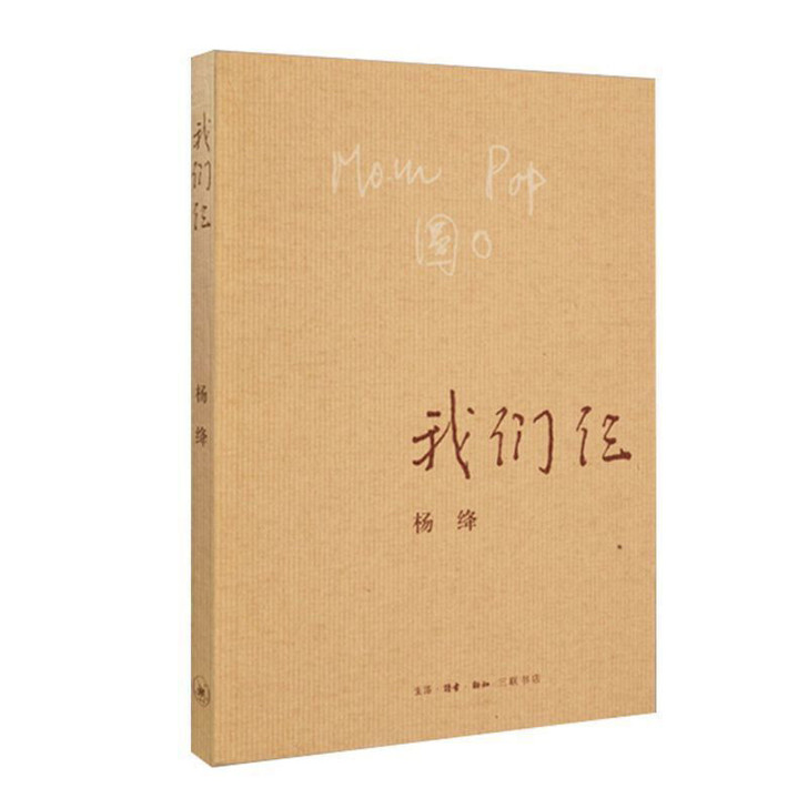 我们仨书籍杨绛珍藏版走在人生边上围城着我们...