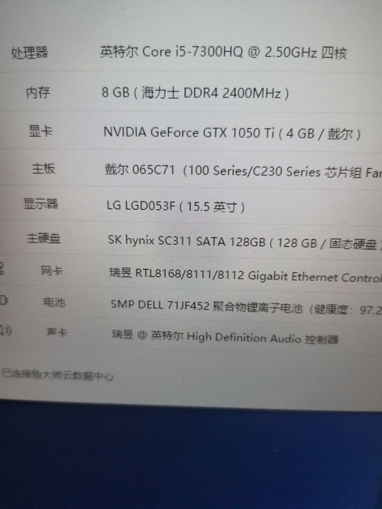 戴尔7567笔记本电脑18年京东买的，没用...