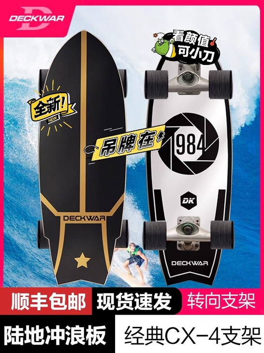 deckwar德克沃斯威专业选手陆地冲浪滑...