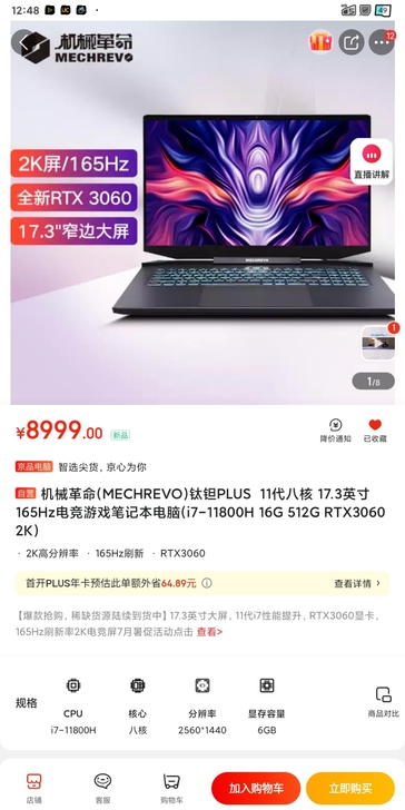 出售机械革命钛钽PLUS笔记本,配置如图,...