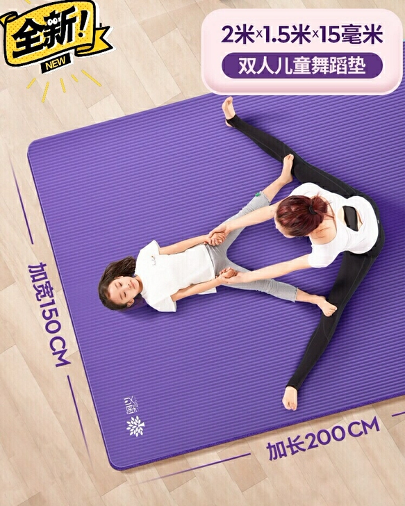 亏本清仓 双人瑜伽垫加长加宽加厚防滑练功垫...