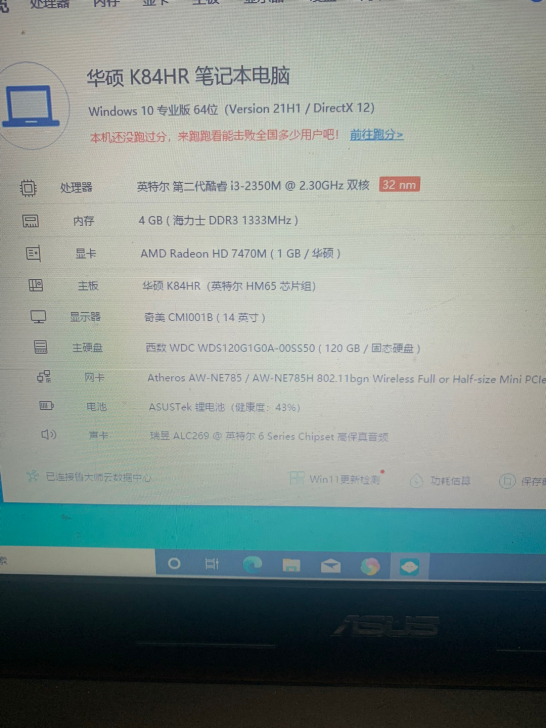 华硕本子型号x84hr 硬盘我换了固态 其...