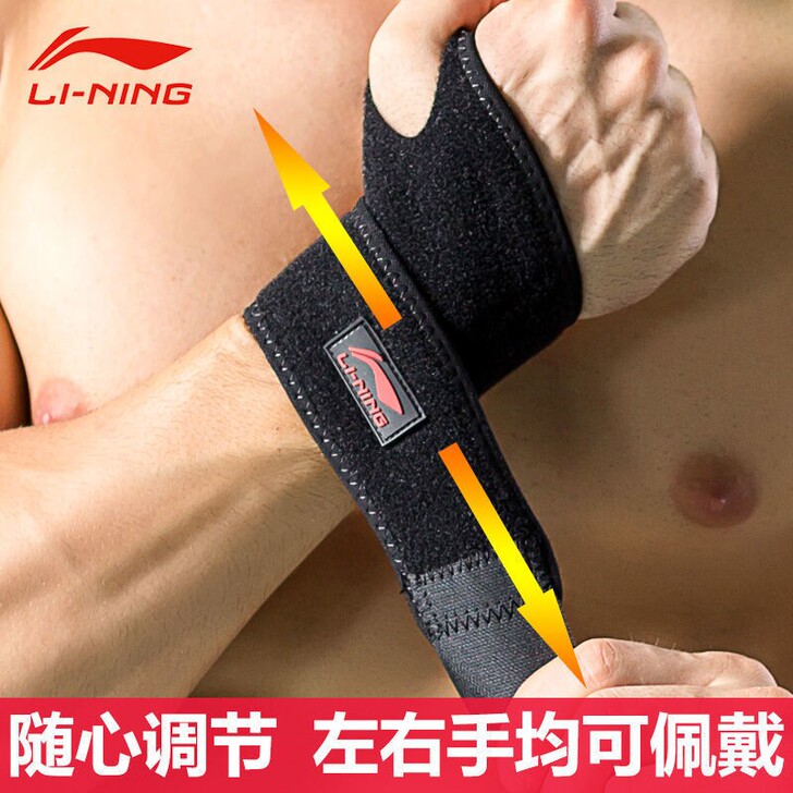 正品李宁护腕运动健身羽毛球透气护手腕套护具