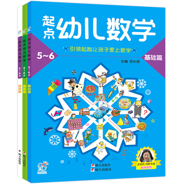 幼小衔接儿童数学能力开发训练书籍全3册幼儿...