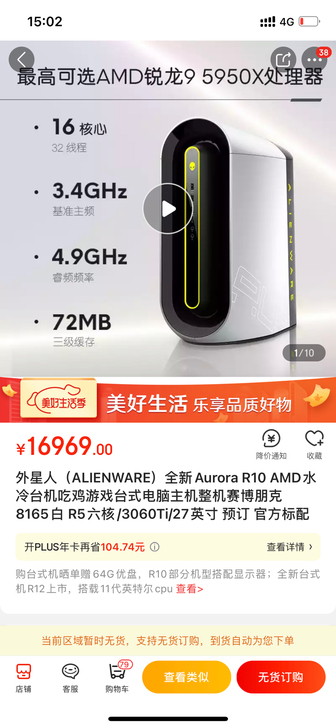 外星人R10 8165白色外星人r10