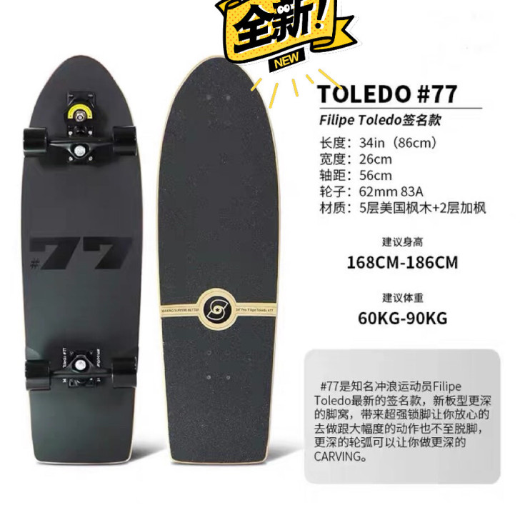 Smoothstar陆地冲浪滑板