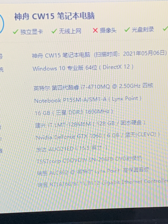 神舟战神k680ei7d1笔记本 加了内存...