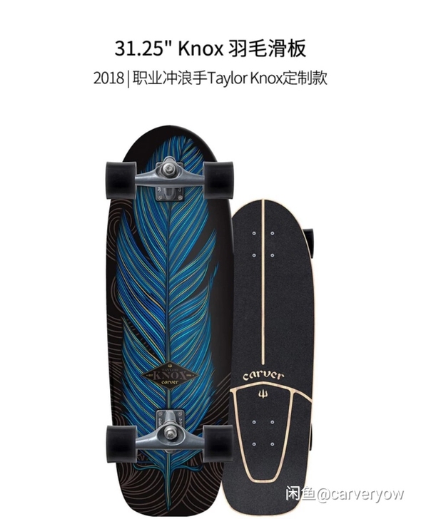 carver陆地冲浪板羽毛cx4