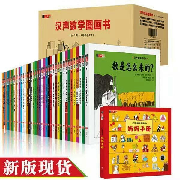 汉声数学图画书全套42本北大教授推荐数学启...