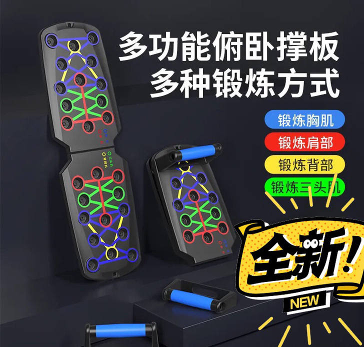 【清仓】(出几套包邮全新)多功能俯卧撑板俯...