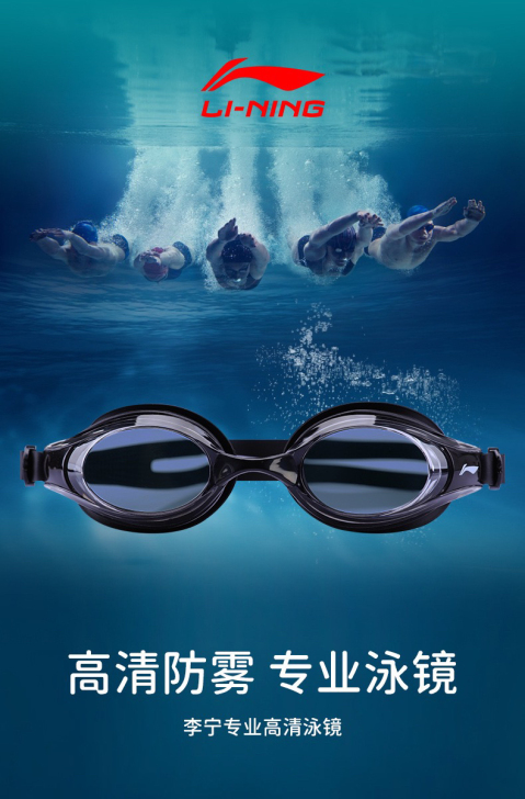 李宁泳镜防水防雾高清平光款男女专业潜水眼镜...