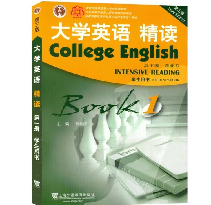 二手正版 大学英语第三版3版精读1学生用...