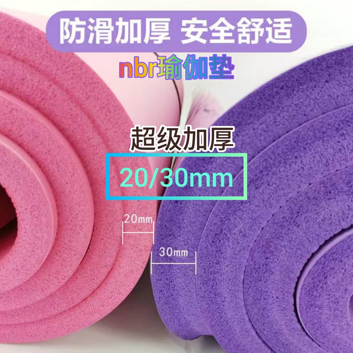 瑜伽垫20mm加厚亏本出瑜伽垫nbr瑜伽垫...