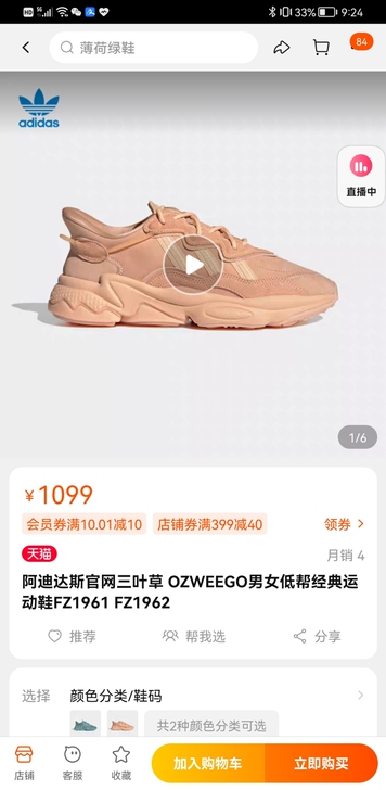 阿迪达斯官网三叶草 OZWEEGO男女低帮...