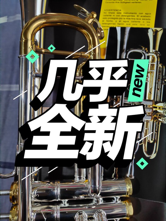 巴哈小号，镀银巴哈款，镀金变音管，金铜材质...