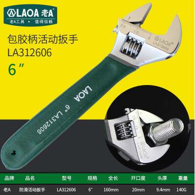 老A (LAOA)沾塑柄扳手 防滑活动扳手...