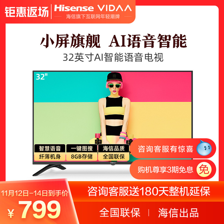 海信VIDAA 32V1A 32英寸网络A...