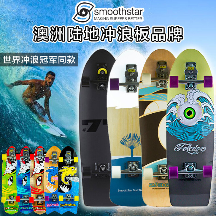 Smoothstar陆地冲浪板  全新